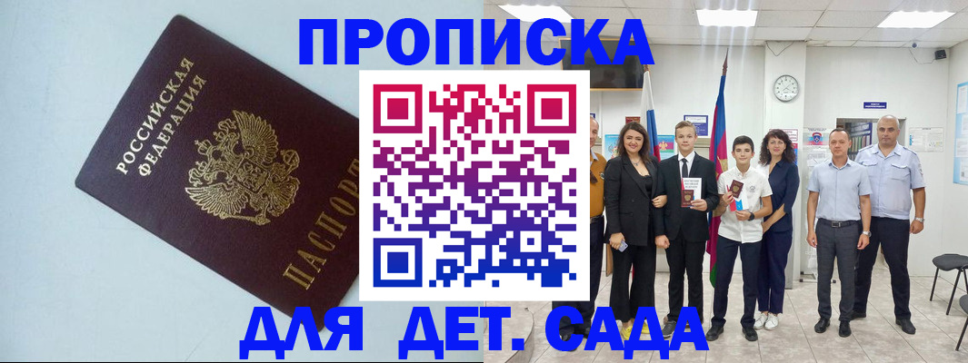 прописка законно в Пугачёве